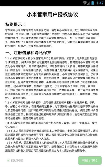 小米管家app下载官网安装  v1.0图1