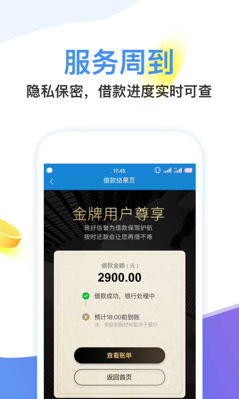 每天花借款app  v1.0图3