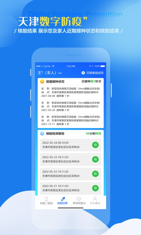 天津数字防疫  v1.0.1图3