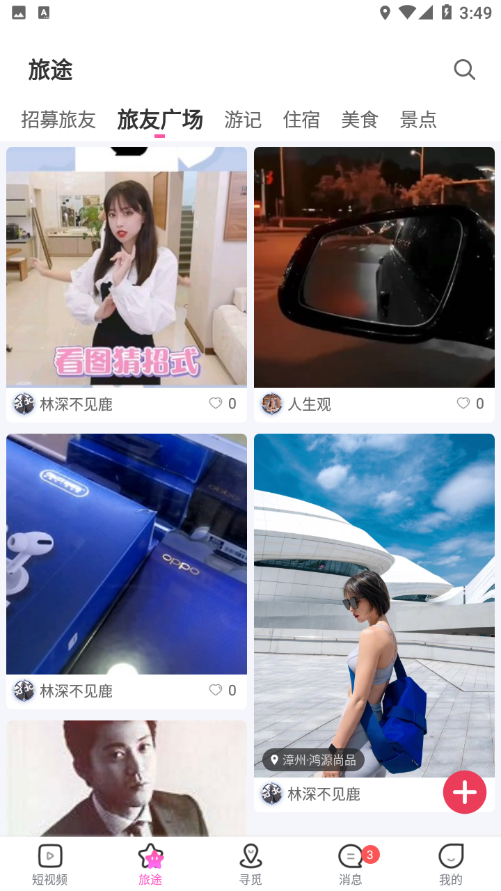 倾心app  v1.07图3