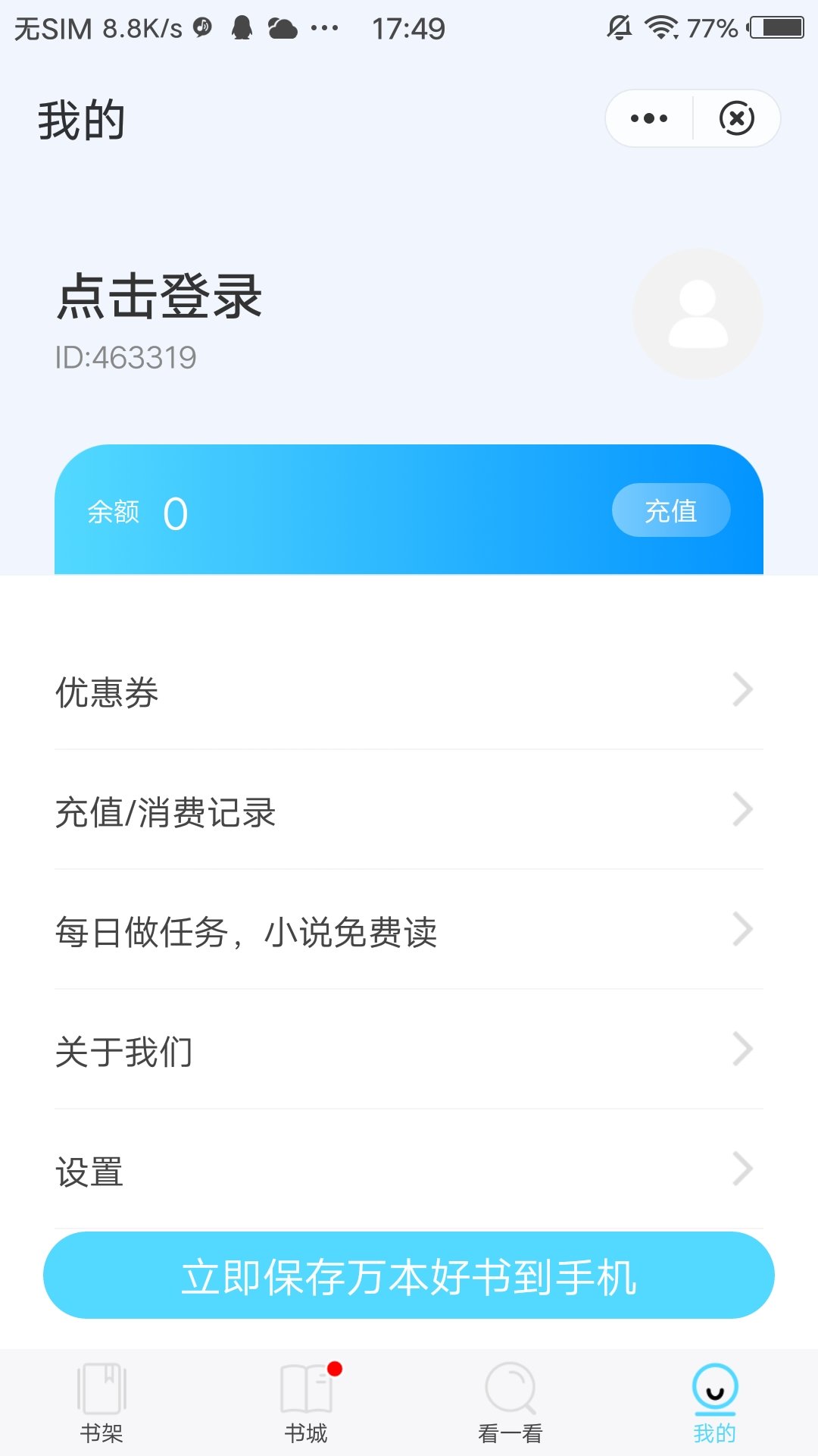 海马追书最新版本下载官网安装苹果  v1.0图1