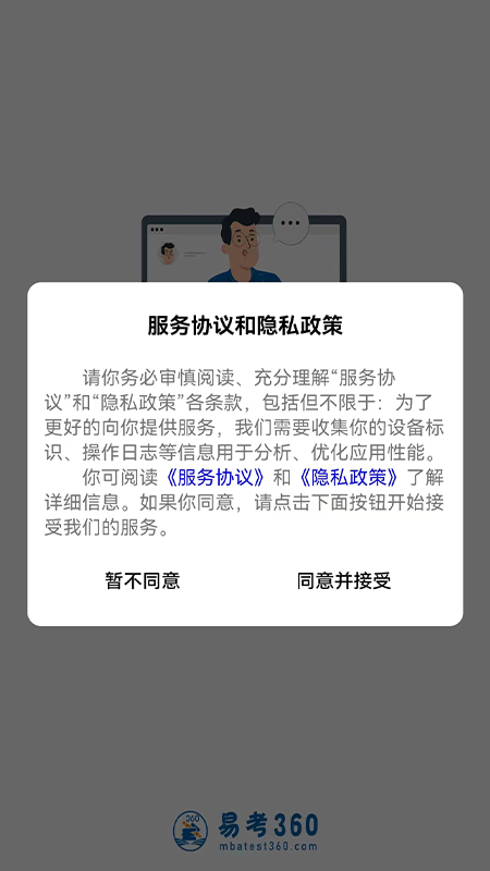 易研通最新版下载安装官网苹果手机  v1.0.1图2