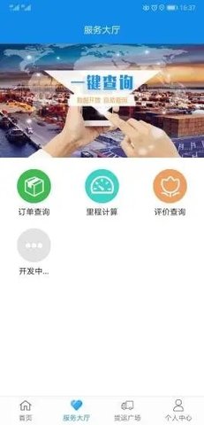 趋若智运  v1.2.19图2