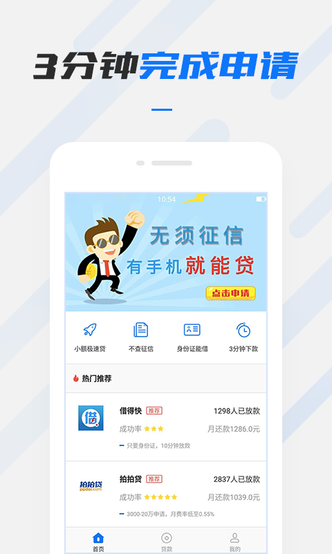 考拉借款app下载安装  v1.0图2