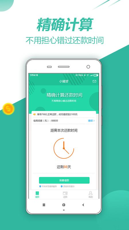 小猪贷款app官方下载安装最新版  v3.3图3