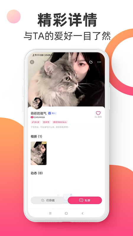 觅见派对最新版破解版下载安装苹果