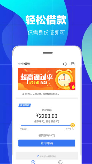 牛牛借钱app  v1.0.0图4