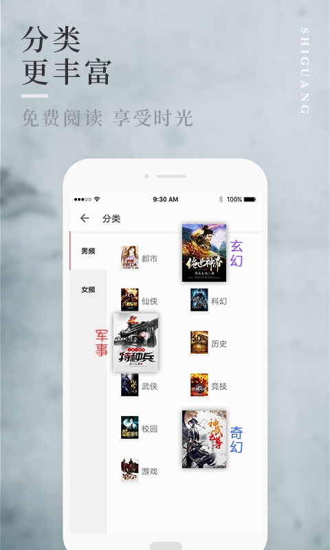 拾光小说软件下载安装苹果版本最新  v1.0.9图1