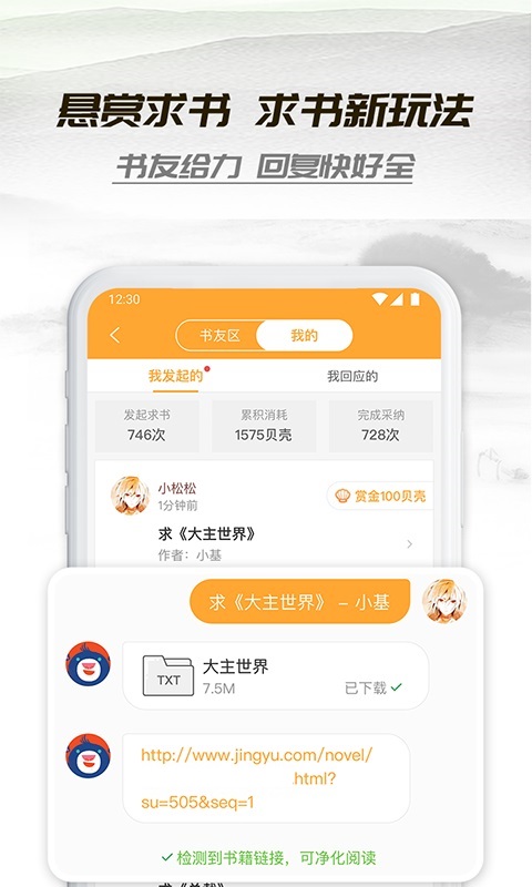 小书庭小说app下载官网苹果版免费阅读软件  v4.0图3