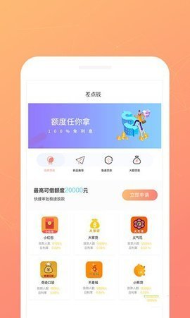 急先锋贷款app