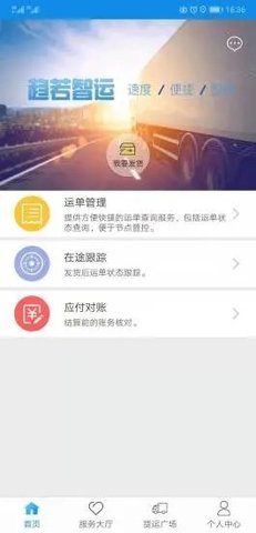 趋若智运  v1.2.19图1