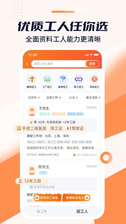 好工宝  v2.14.9图2