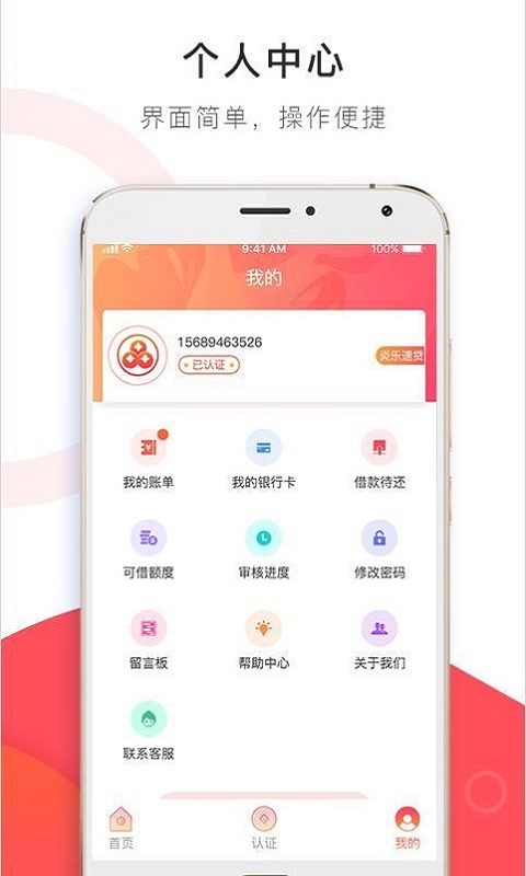 黄苹果贷款  v1.0图2