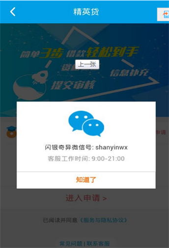 闪银精英贷app下载安装官网苹果版  v1.0图1