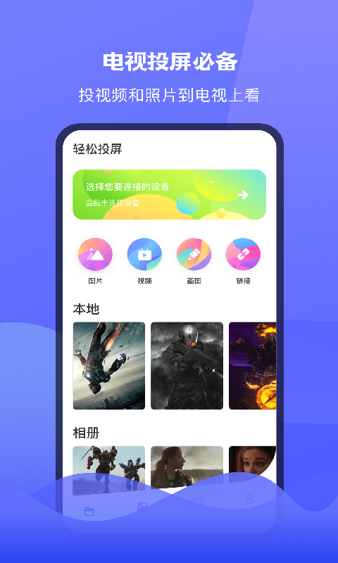 极光tv投屏免费版  v1.1图1