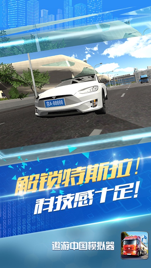 遨游中国模拟器  v1.3.0图2