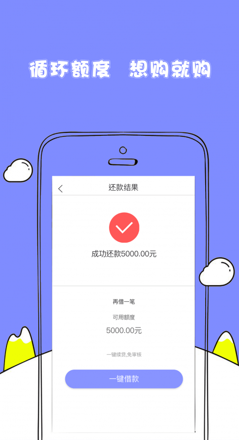 随心花借款app下载官网  v2.0图1