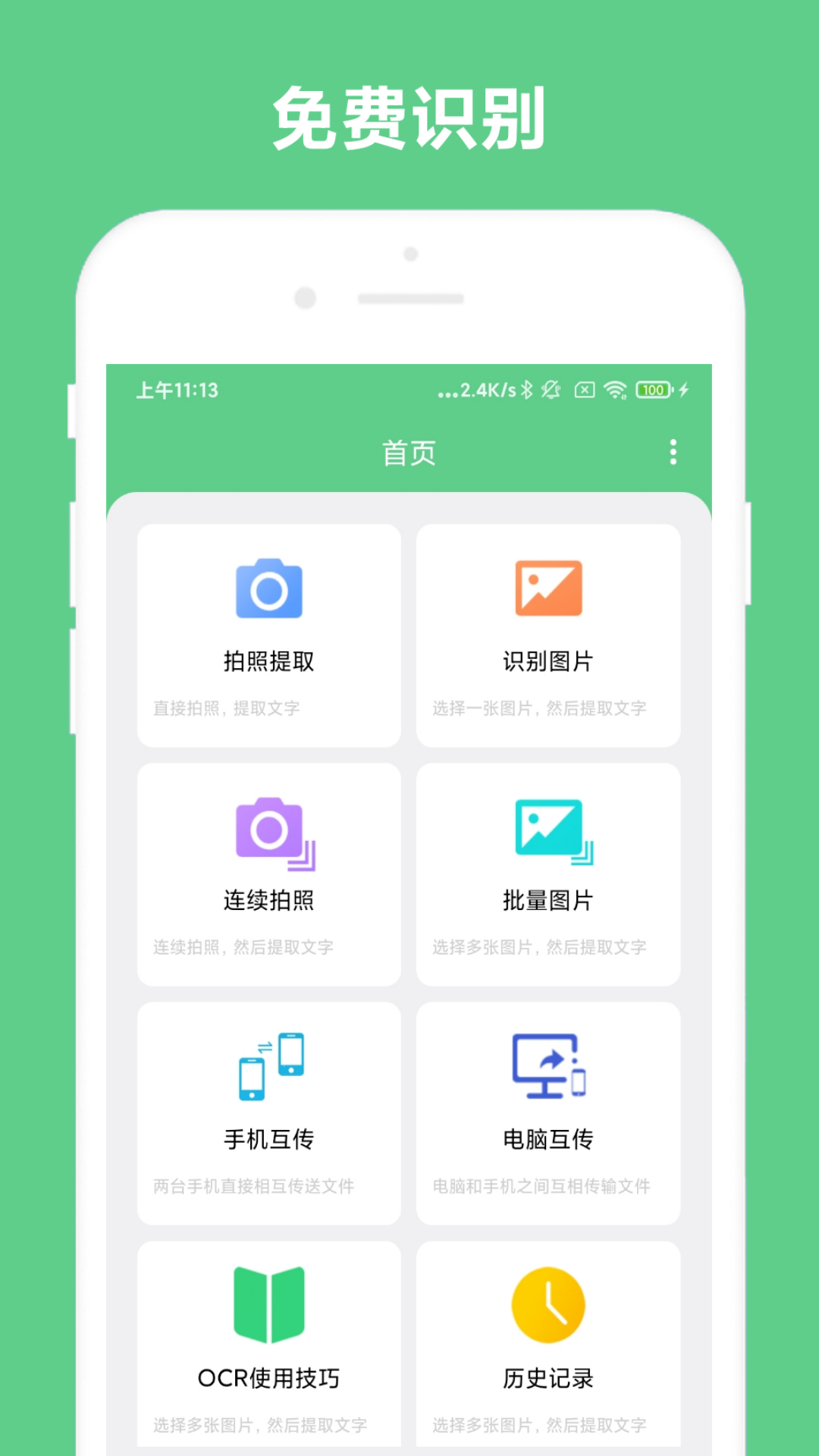 小奕文字识别  v2.0.1图1