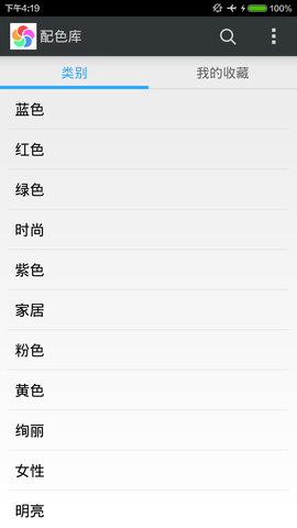 配色库  v2.5.4图3