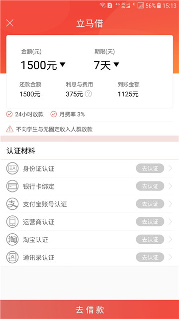 立马借钱app