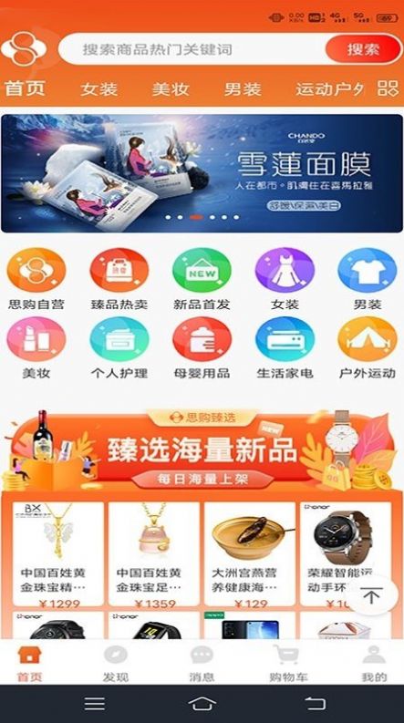 思购臻选app  v1.0.0图1