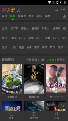 家乡影院免费版  v0.0.1图2