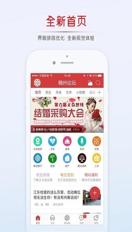 稠州论坛手机版  v5.4.2.4图1