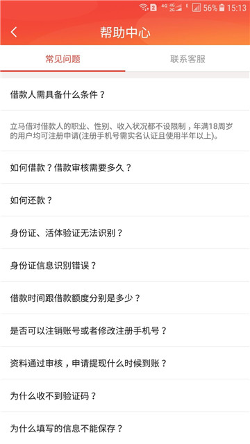 立马借钱app  v1.0图2