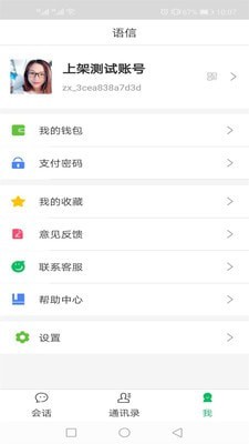 语信app  v1.13图2