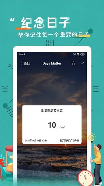 倒数日纪念日  v3.6.8图1