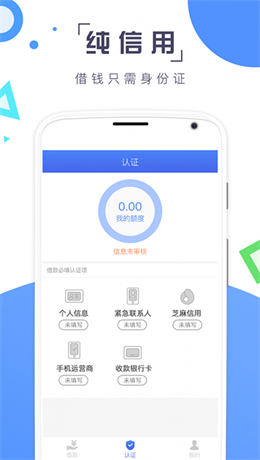 秒钱袋最新版  v1.0图2