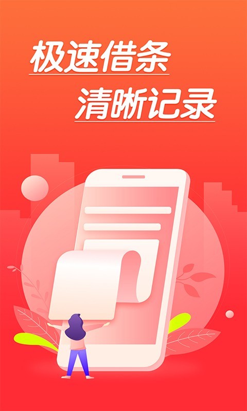 极速借条app  v1.0图1