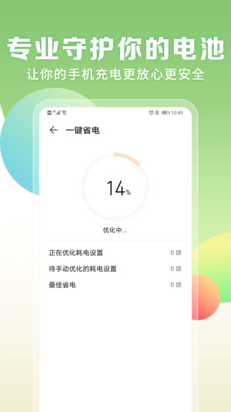 充电提示音助手  v1.4.0图2