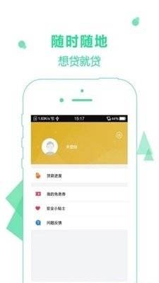 章鱼借呗下载  v4.2图2