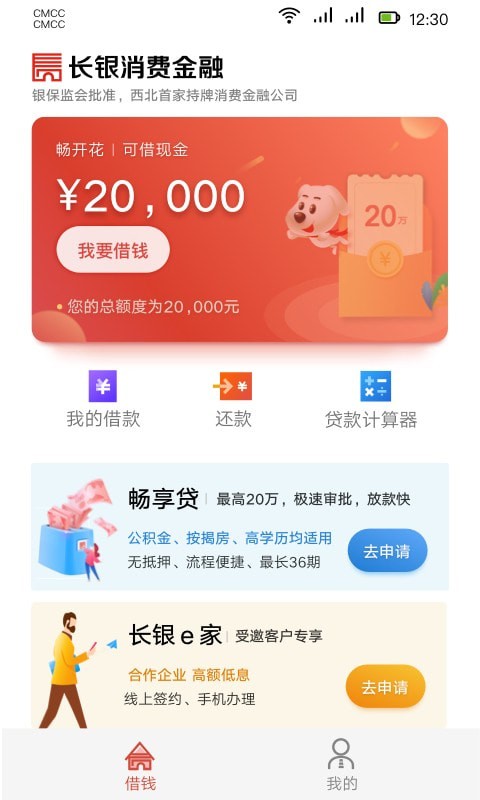 长银消费金融app官网  v1.3.2.2图3