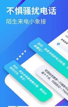 小象来电  v2.4.1图2