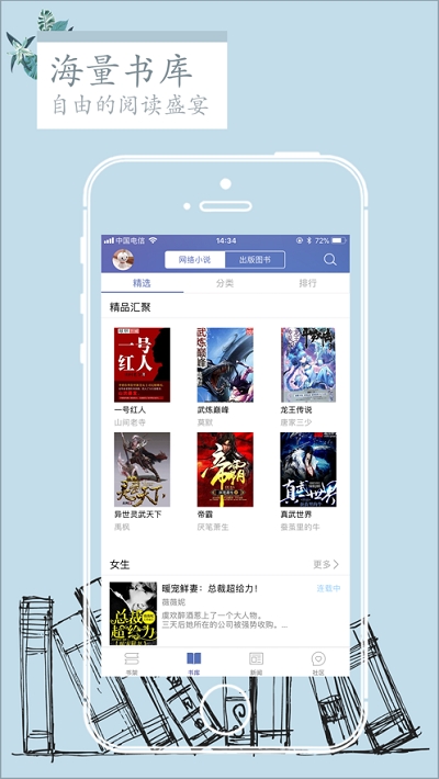 石头阅读iphone版  v7.5图2