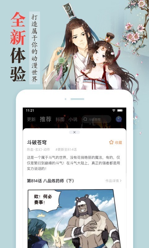 漫客栈3.0  v3.2.3图4