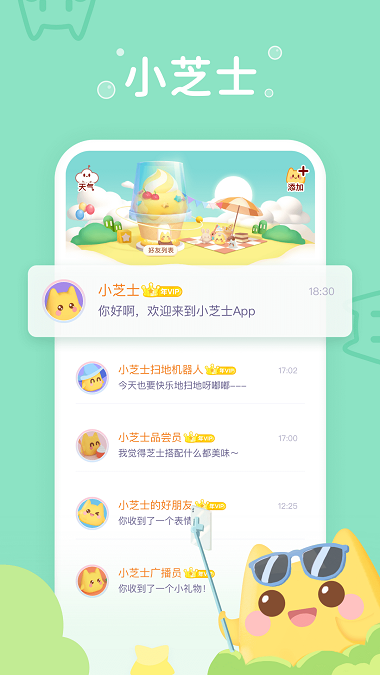 小芝士下载安装官网苹果版  v1.0图2