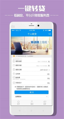 转贷网手机版  v1.0图3