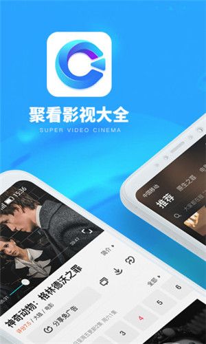 聚看影视安卓版免费下载  v3.1.9图2