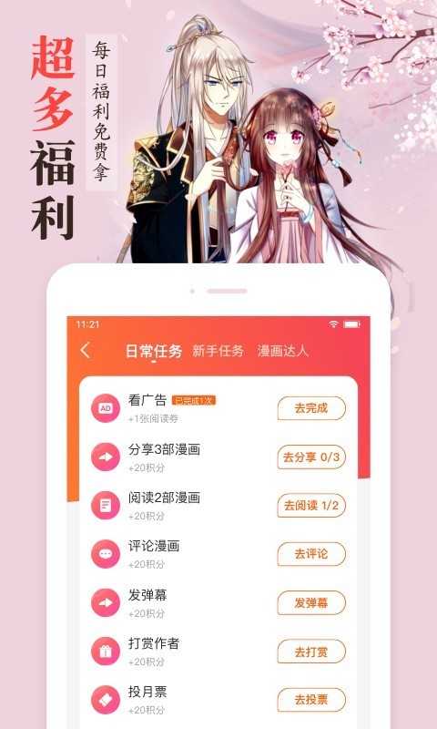 漫客栈免费版漫画  v3.2.3图5