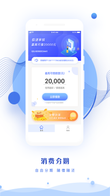 钱来宝集团总裁魏立华  v1.0图3