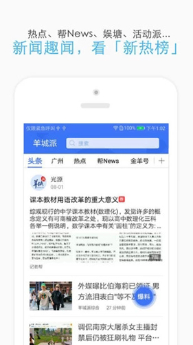 羊城派新闻客户端  v7.1.0图2