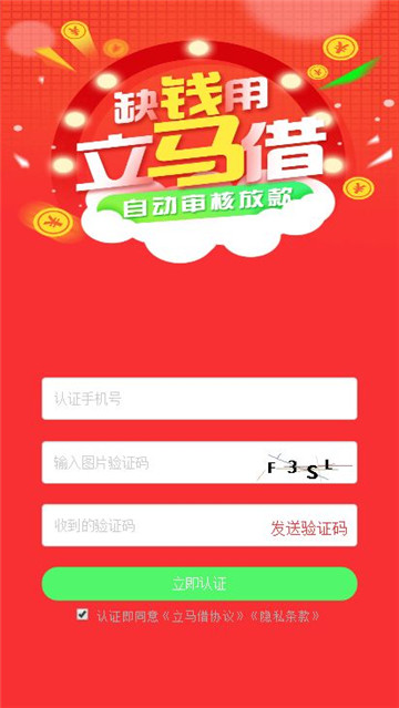 立马借钱app  v1.0图3