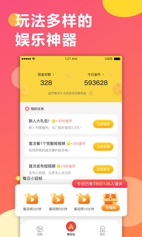 趣红包短视频版最新版  v1.1.1图1