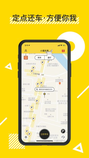 小遛共享电单车  v2.97.10图2