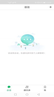 语信最新版  v1.13图3