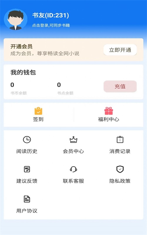 佐伊书城小说手机版在线阅读全文下载安装免费  v1.0图1