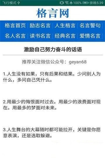 格言网手机版下载安装  v1.0图2